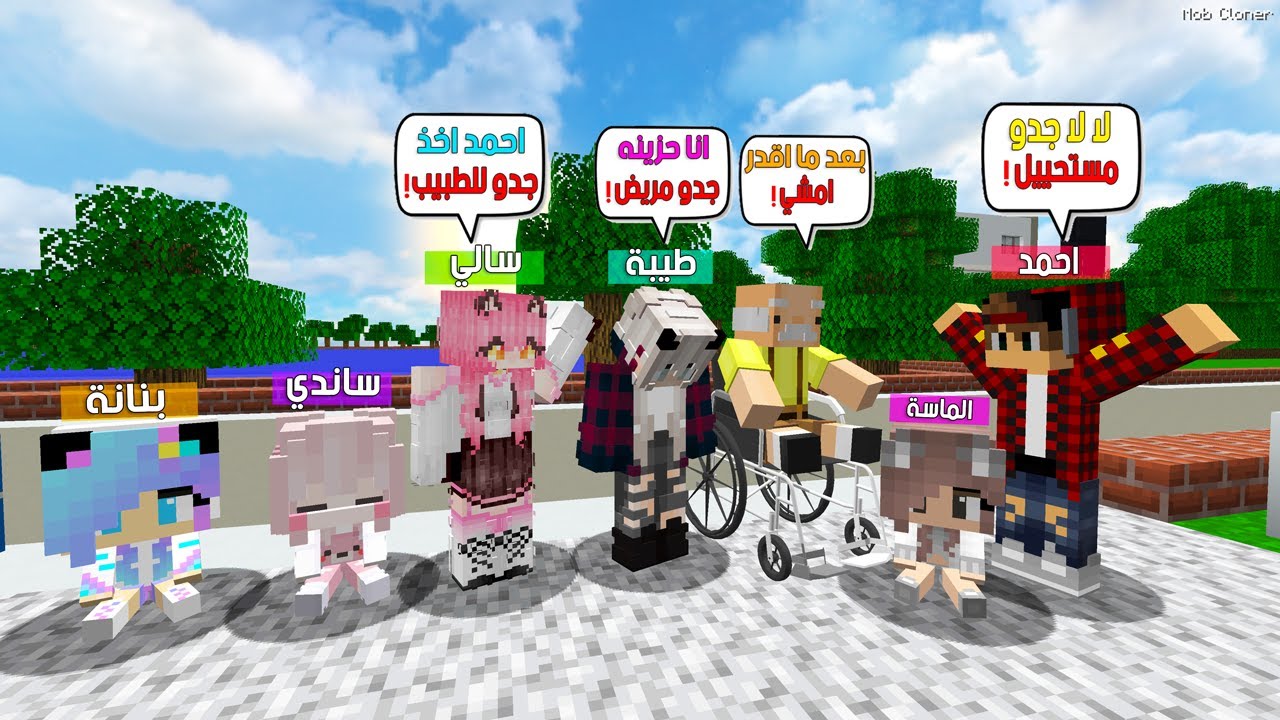 ماين كرافت لكن طيبة حزينة جدو صار ما يقدر يمشي مستحيل الي صار 😭🔥 #فلم_ماين_كرافت