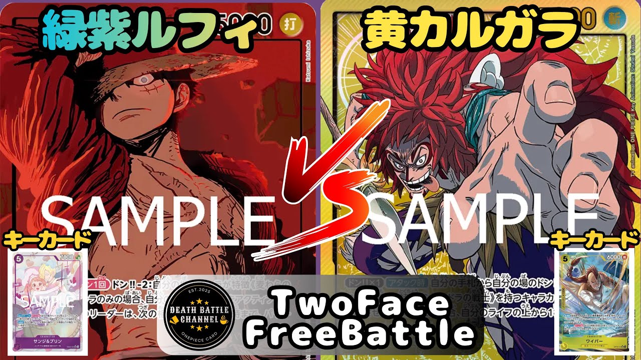 #281  【ワンピースカード】 緑紫ルフィvs黄カルガラ　［対戦動画］【神の島の冒険】