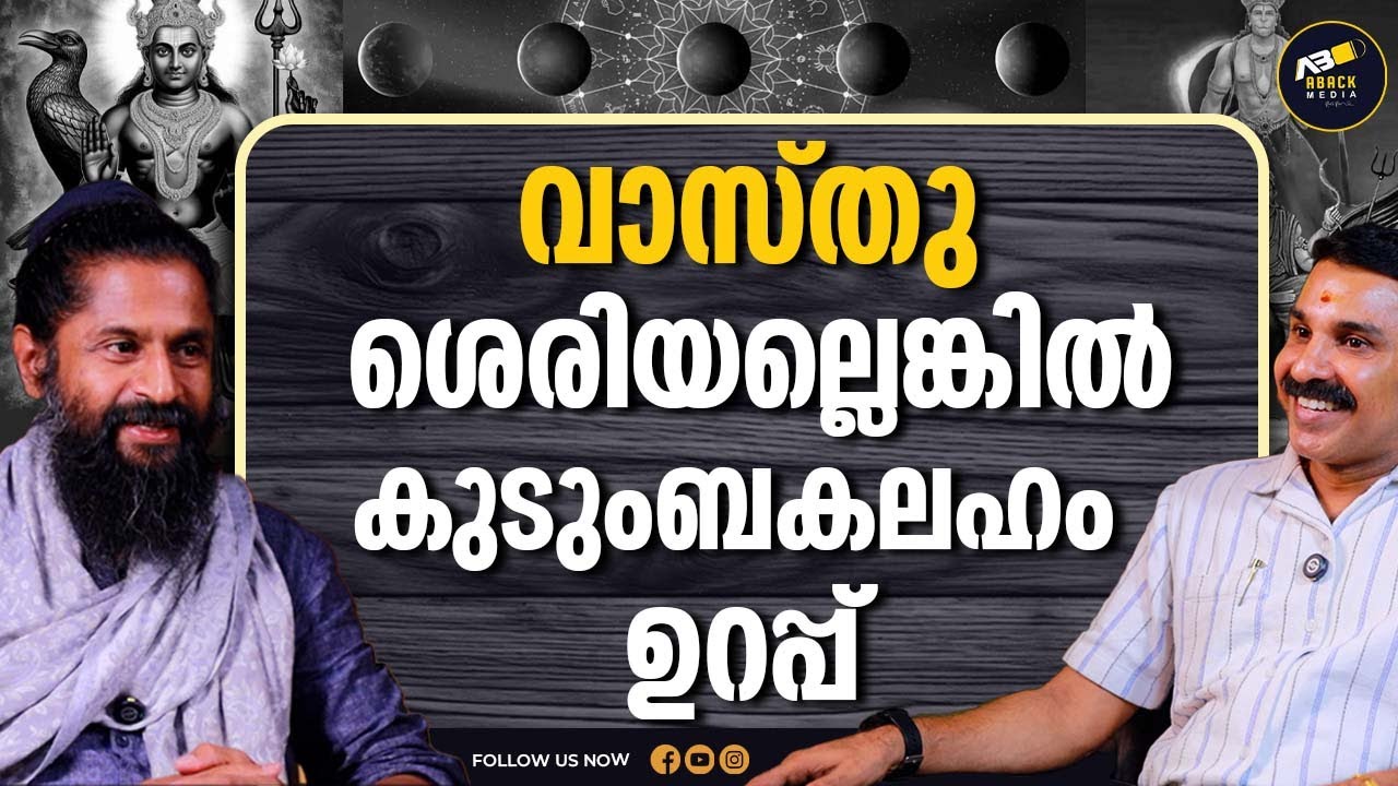 അകലെയുള്ള ശനി നമ്മളെ എങ്ങനെ ബാധിക്കുന്നു | SHANI | THASMAIGURUJI | VASTHU |