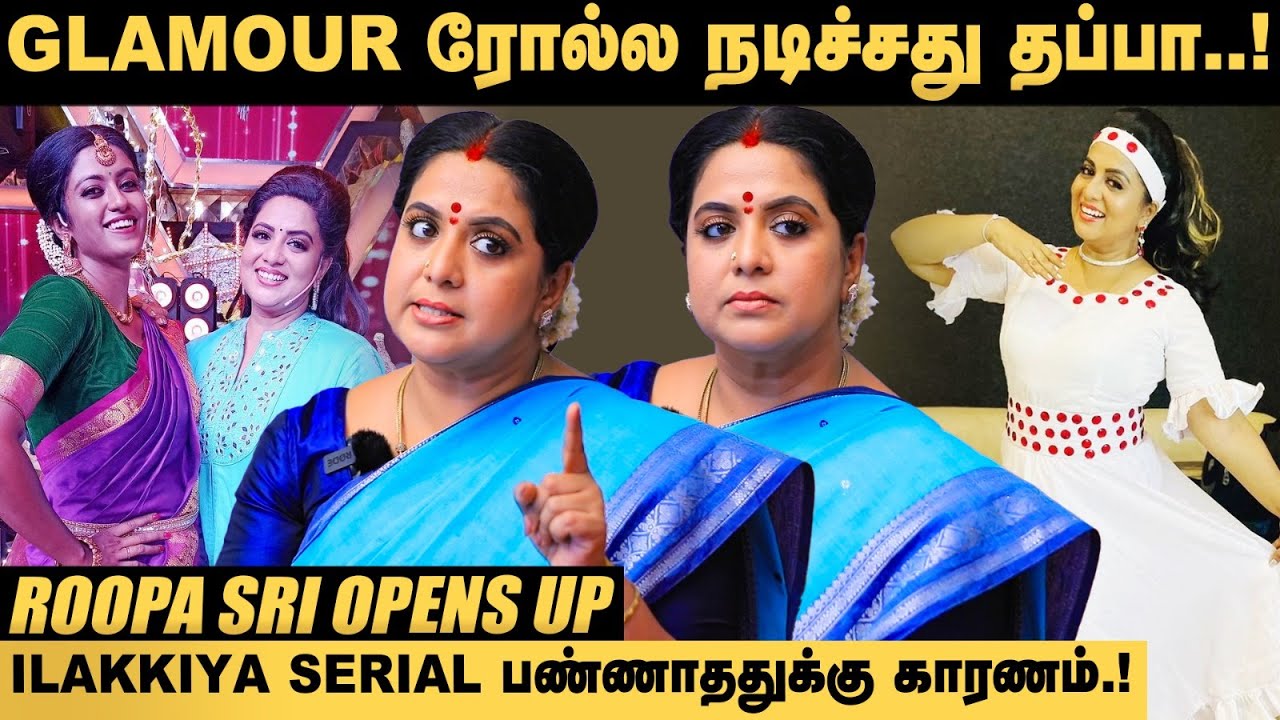 உங்களை மாதிரியான ஒரு மாமியார் வேணும்னு கேட்டிருக்காங்க! - Roopa Sri | Bharathi Kannamma