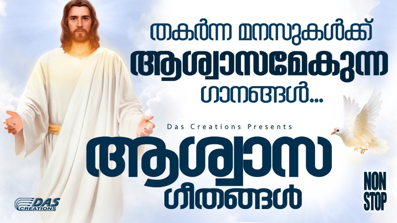 കൊറോണക്കാലത്തെ ആശ്വാസ ഗീതങ്ങൾ | ആശ്വാസമേകുന്ന സ്നേഹമേ | Covid-19 | Kester Hits | Evergreen