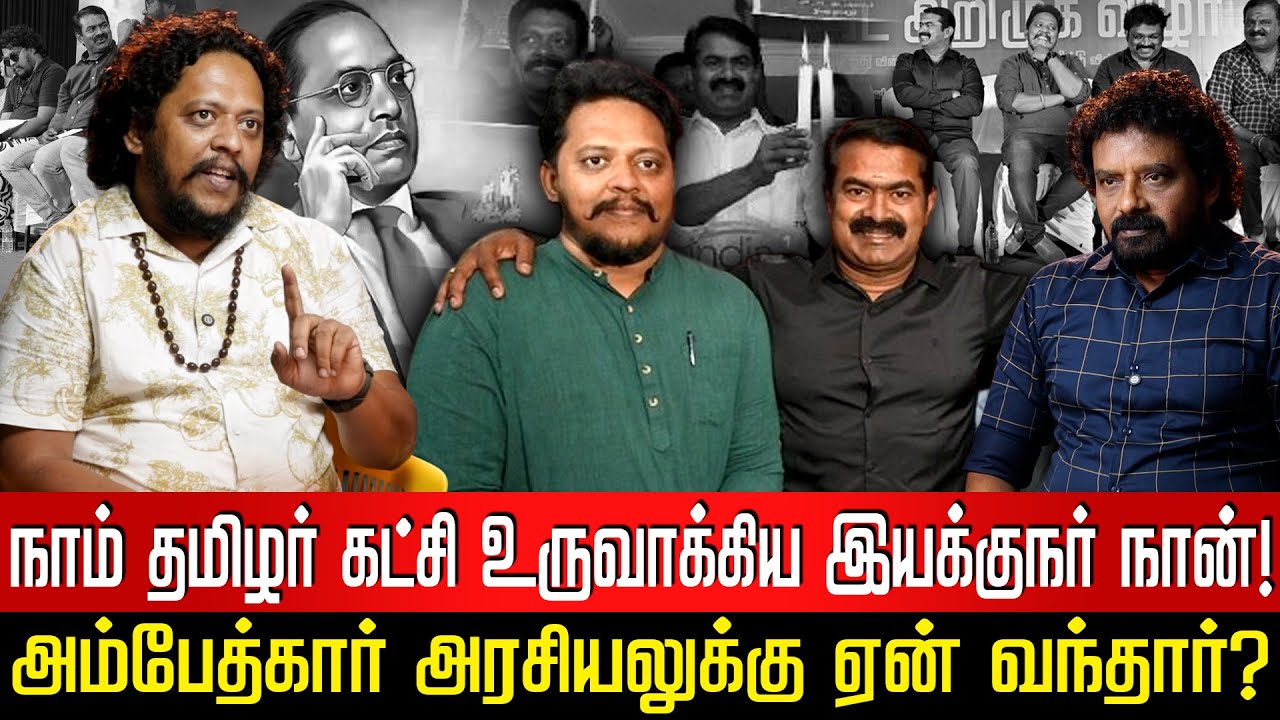 உயிர் உள்ளவரை சீமானுக்கு நன்றியாய் இருப்பேன்-இயக்குநர் தி.கிட்டுவின் உணர்ச்சிப்பூர்வமான வாக்குமூலம்.