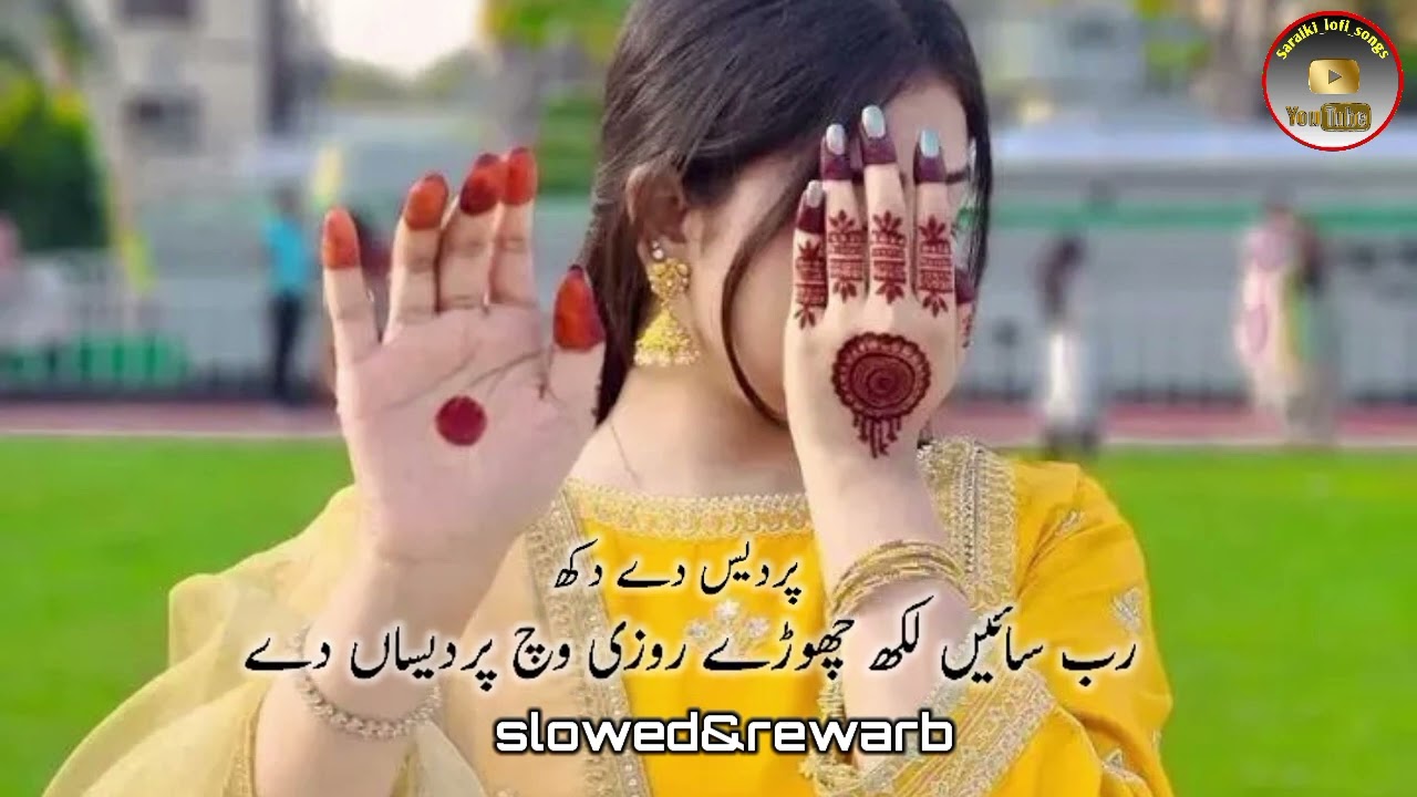 Rab sai likh chori rozi wich pardesan dy[slowed&rewarb]saraiki_lofi_songs
