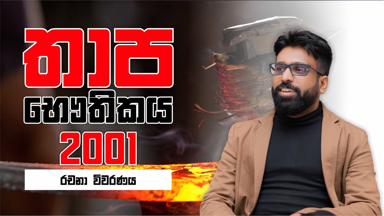 Mahen Jecob | තාප භෞතිකය | Thermal Physics | 2001 Essay