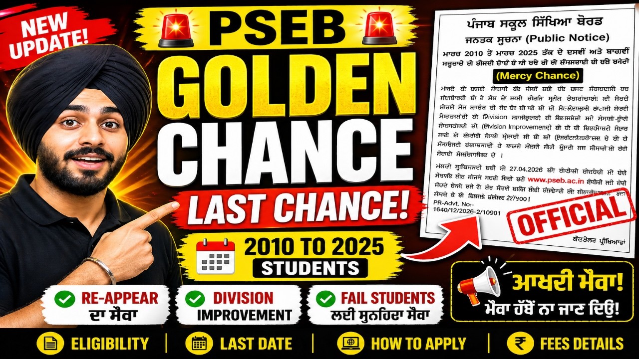 Золотой шанс PSEB 2026 😱 | Шанс помилования для учащихся 2010&ndash;2025 годов | Последняя возможность
