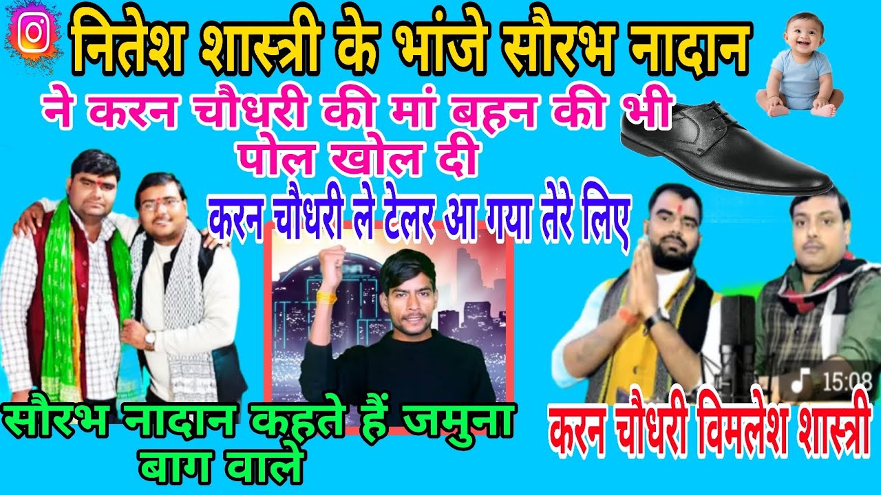 #नितेशशास्त्री के भांजे सौरभ नादान का करारा जवाब#करन_चौधरी के लिए बाप और अम्मा को नहीं पता बहन की भी