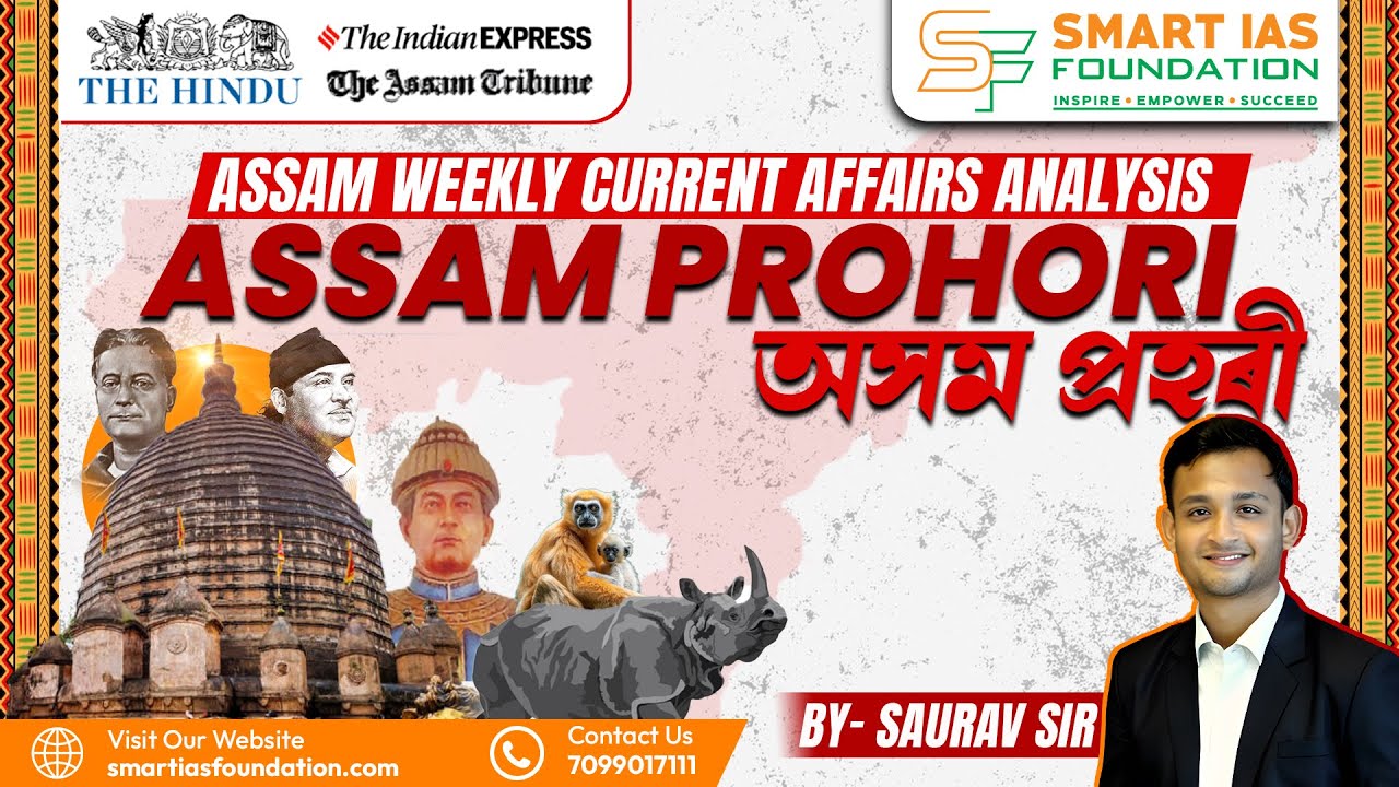 Assam Current Affairs 2025 | Assam Weekly Current Affairs - 5th January 2025 - SMART IAS Foundation
