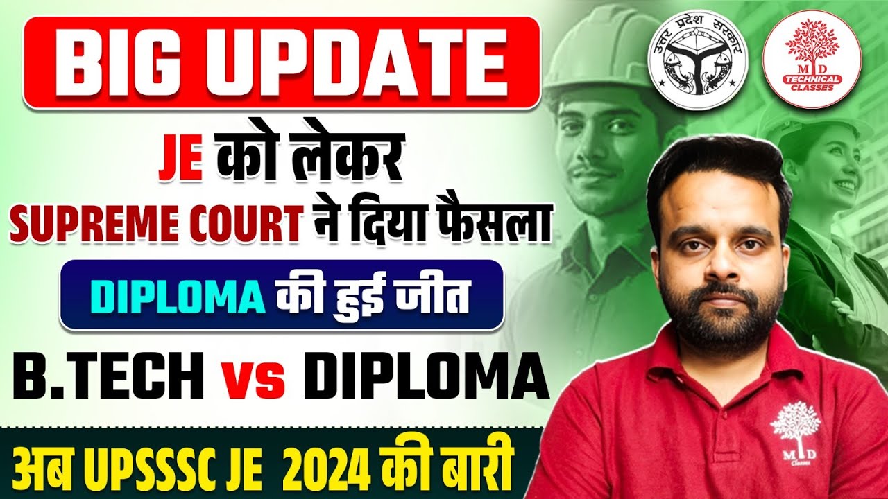 UPSSSC JE Latest News | UPSSSC JE Court Case Update | UPSSSC JE | UPSSSC JE Exam Date 2024
