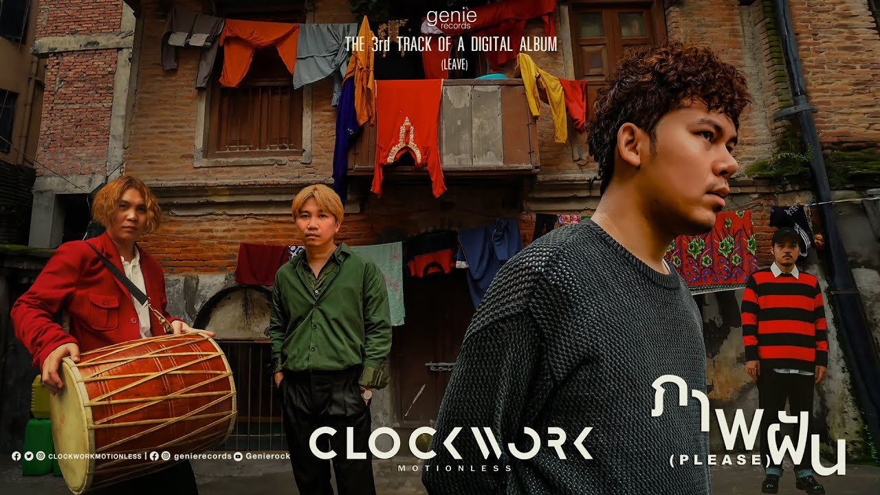 ภาพฝัน (Please) - Clockwork Motionless「Official MV」