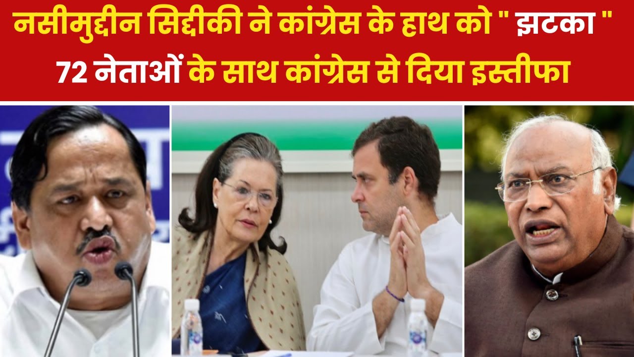 नसीमुद्दीन सिद्दीकी ने कांग्रेस के हाथ को 