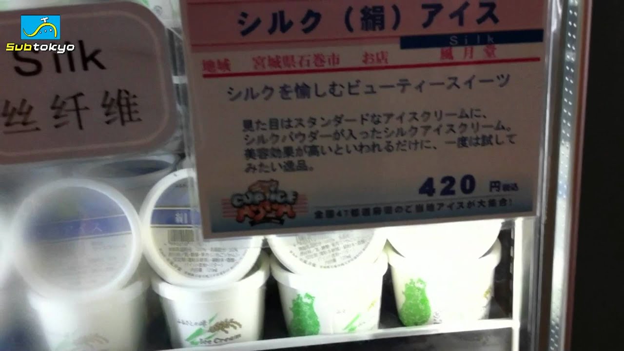 Ice Cream City~!! Subtokyo 49