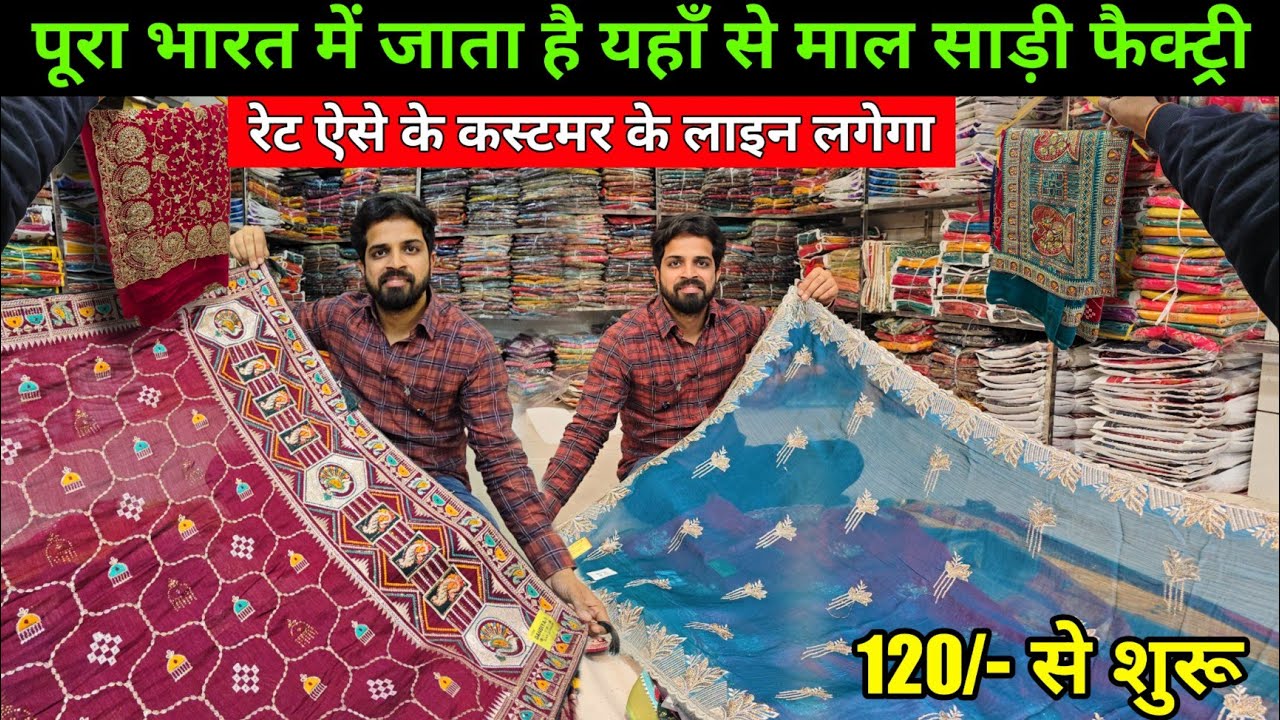 1 हजार वाली साड़ी मात्र 120₹ से | New Saree Design 2026 | Designer Saree Chandini chowk #saree 