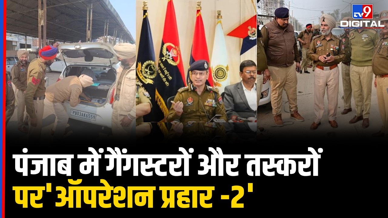 Punjab में नशे के सौदागरों पर CM Bhagwant Mann  का 'प्रहार' | Punjab Police | #tv9dr