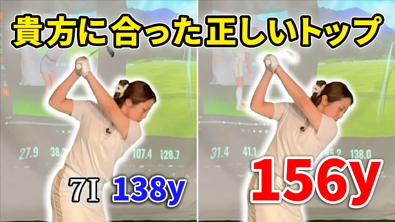 【飛距離アップ】完璧なトップの作り方！トップの位置を変えるだけでアイアンが分厚く当たって飛ぶ！【ゴルフスイング】