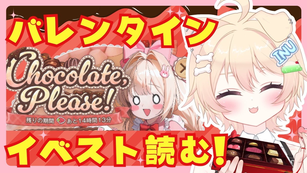【#NIKKE】3日間限定イベ『CHOCOLATE, PLEASE!』読む🍫🌟２５２【#いぬちかこま┊ #個人vtuber】#説明欄も読んでね #勝利の女神NIKKE