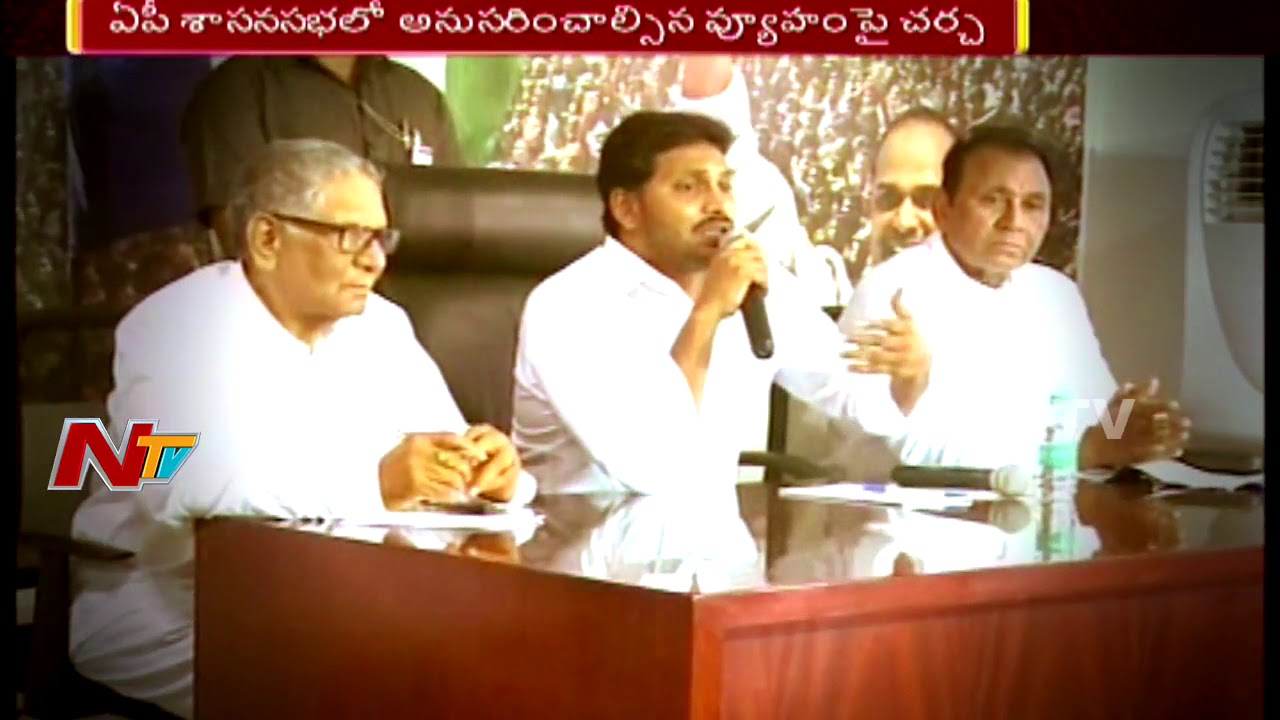 YS Jagan to Hold Meeting With MLA's over Padayatra & AP Assembly Sessions || NTV