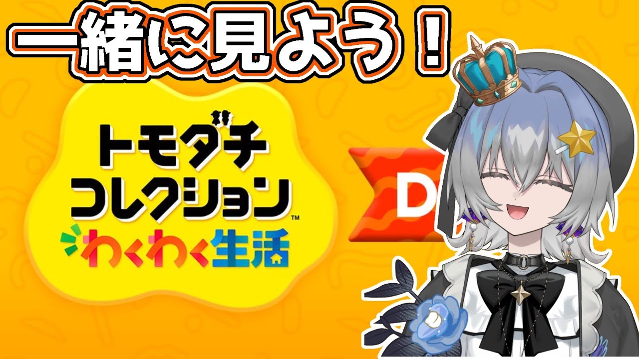 トモコレダイレクトを一緒に見よう！それまでスプラの最新アプデで遊ぶよ～