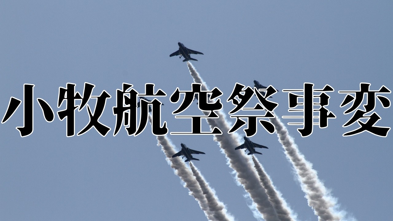 【ゆっくり実況】小牧航空祭に行った奴