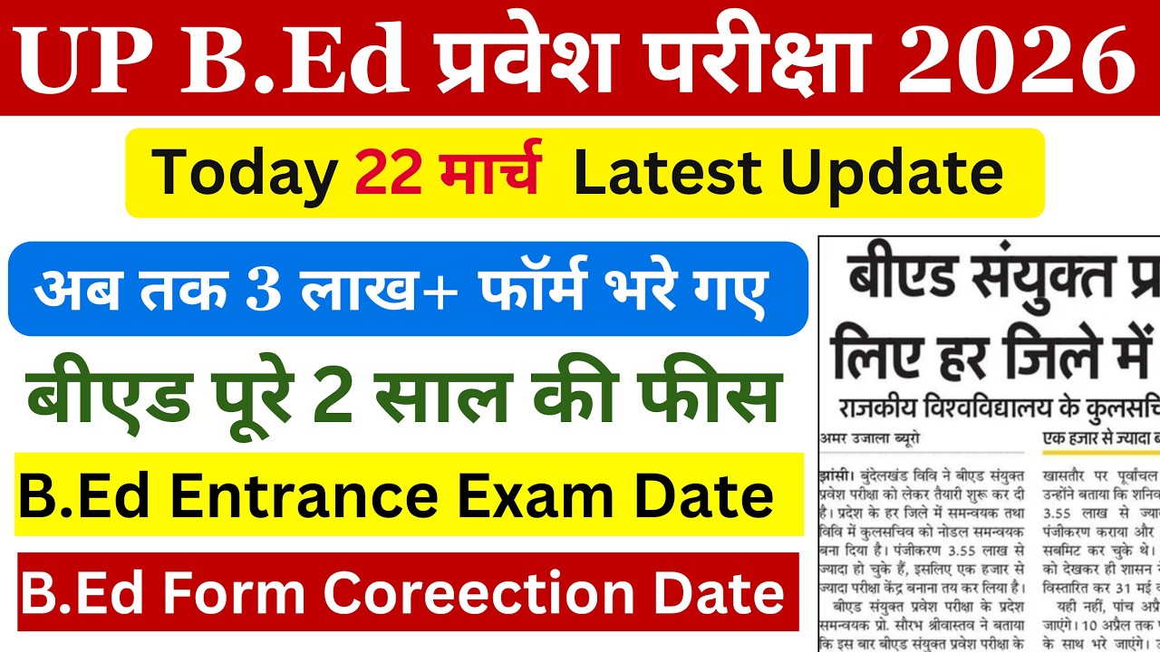 Up bed 2026 today news / Up bed form last date 2026/ up bed admission process 2026/ up bed fees 2026