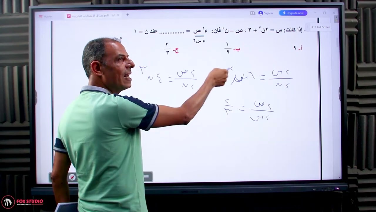 المراجعه النهائيه تفاضل وتكامل للصف الثالث الثانوى