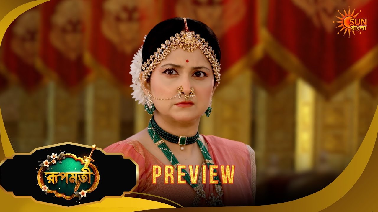 Roopamati | রূপমতি | Preview | 18 Mar 2026 | Bangla Serial | Sun Bangla