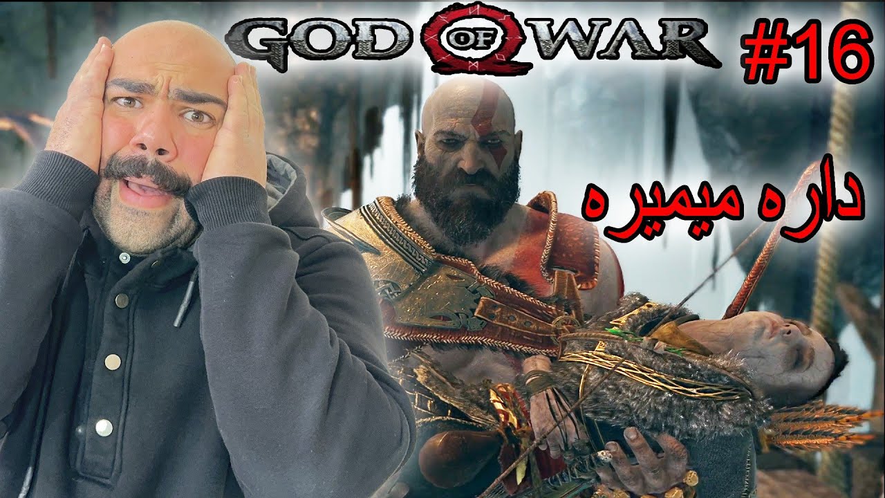 خدای جنگ مقبره Tyr و لحظه شوکه‌کننده بیماری آترئوس God of War 2018 Part 16 (فارسی + زیرنویس)
