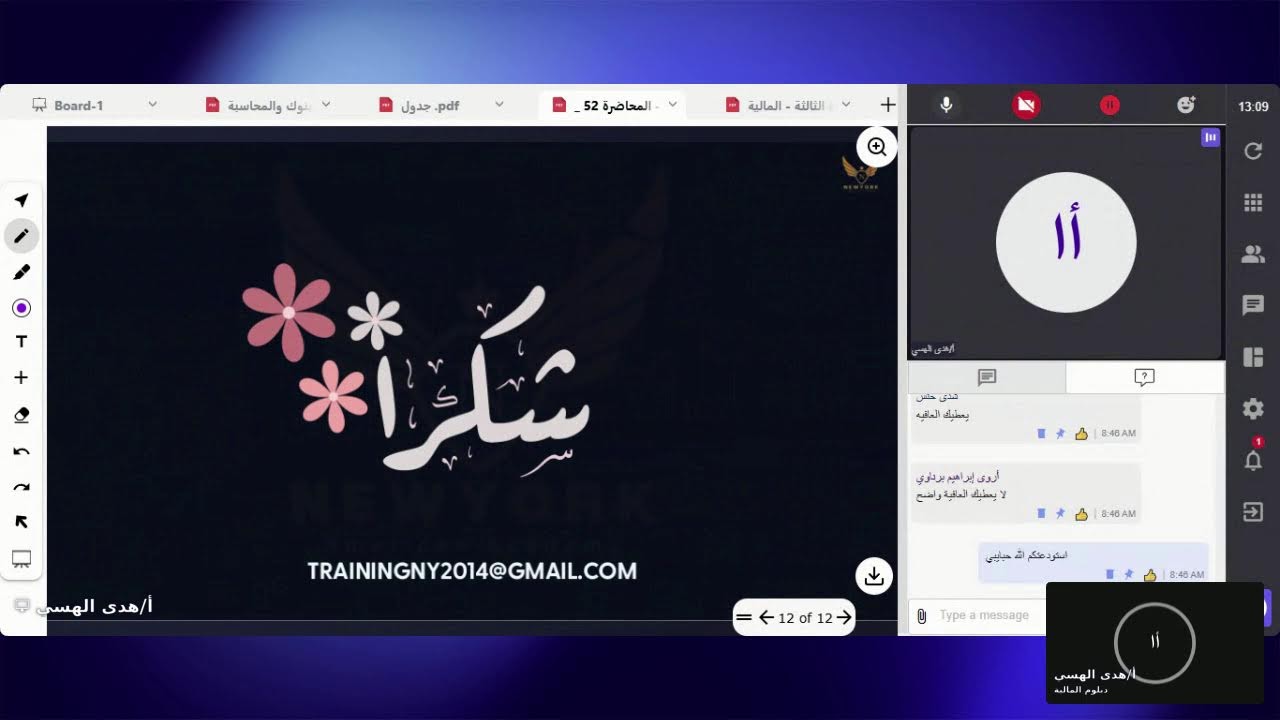 دبلوم البنوك والمصارف والمحاسبة المالية - محاضرة 52