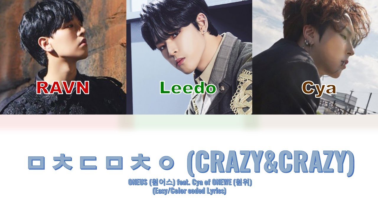 ONEUS (원어스) -- ㅁㅊㄷㅁㅊㅇ (CRAZY & CRAZY) ft. Cya of ONEWE (원위) (Easy/Color Coded Lyrics)