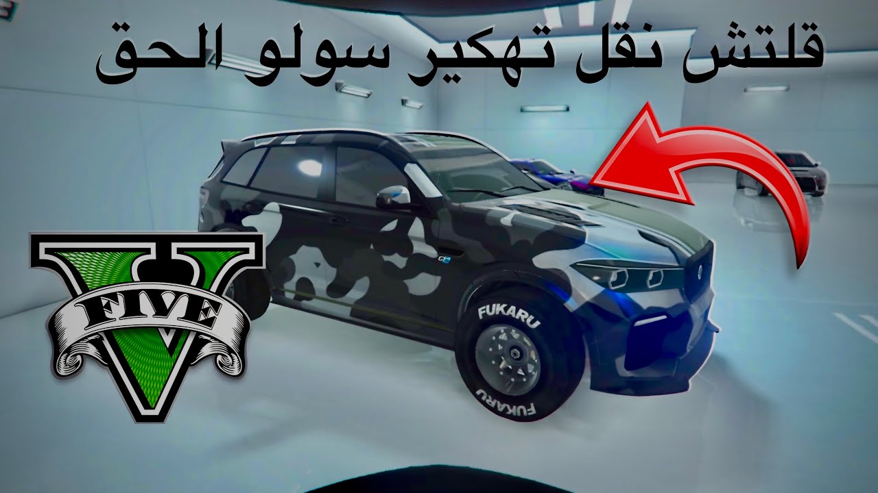 الحق اقوى قلتش نقل تهكير ‏باسهل طريقة بعد اخر التحديث