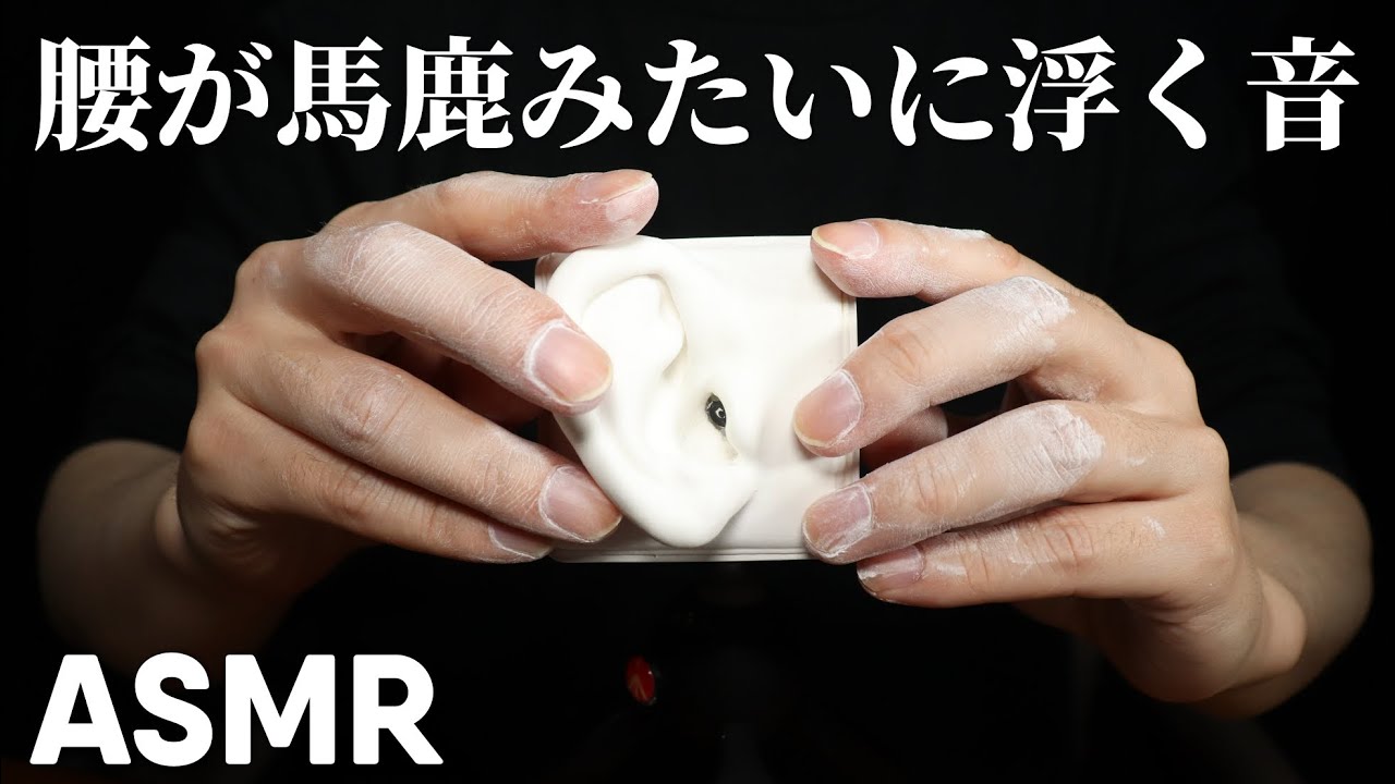 ASMR よだれドバドバたらして眠れるパウダーを使った耳のマッサージ Ear Massage with Powder / SR3D (No Talking)