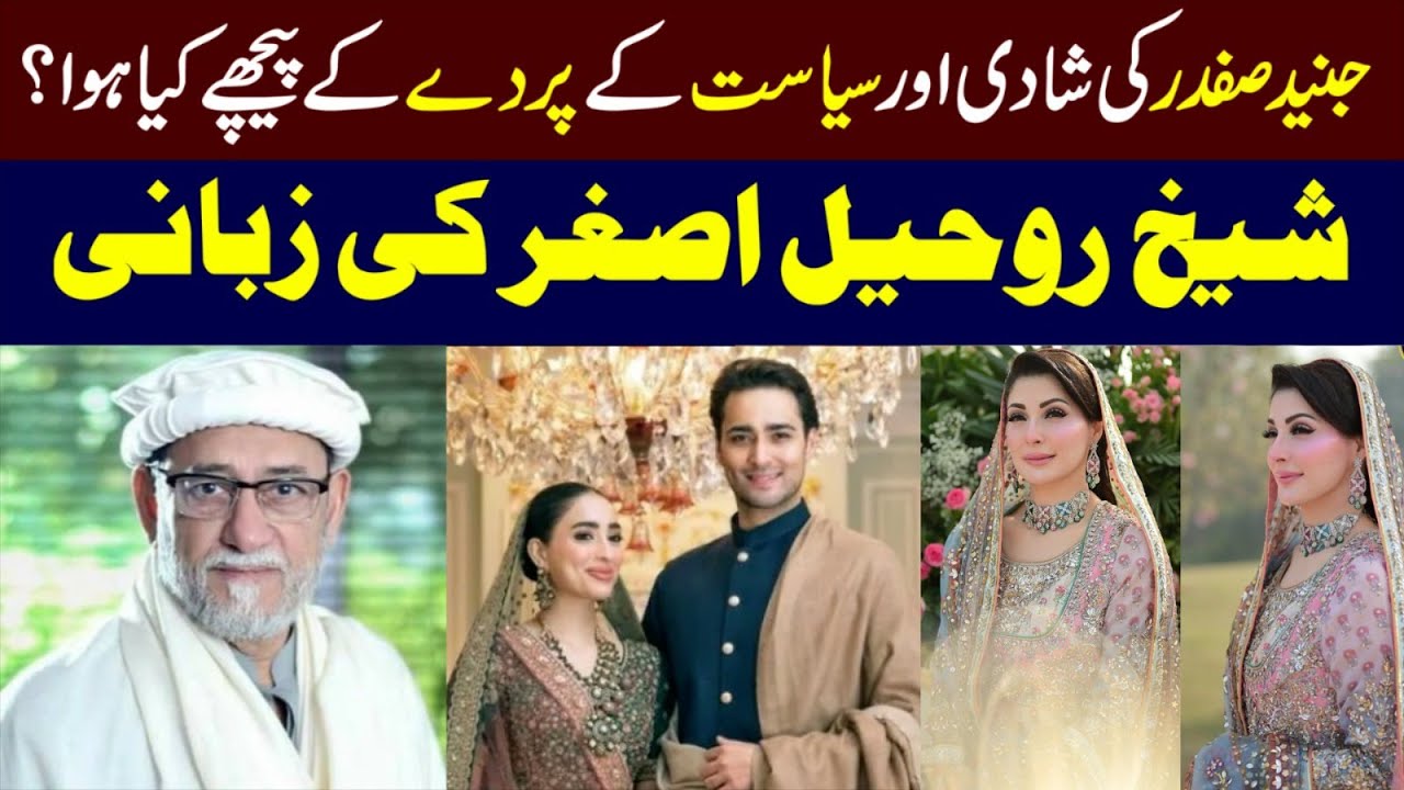 What Happened After Junaid Safdar’s Wedding & Rukhsati? Sheikh Rohail Asghar Reveals Inside Story