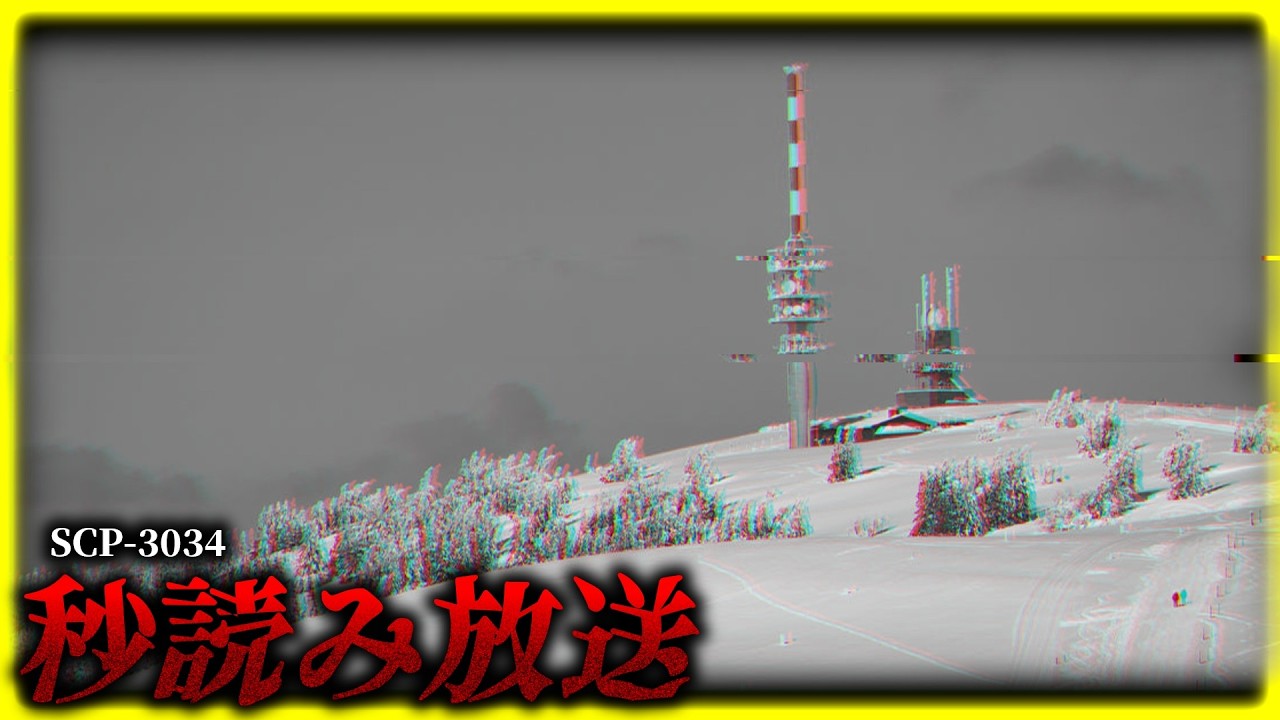 少女が『カウントダウン』を終えたら…。【SCP-3034】【ゆっくりSCP解説】