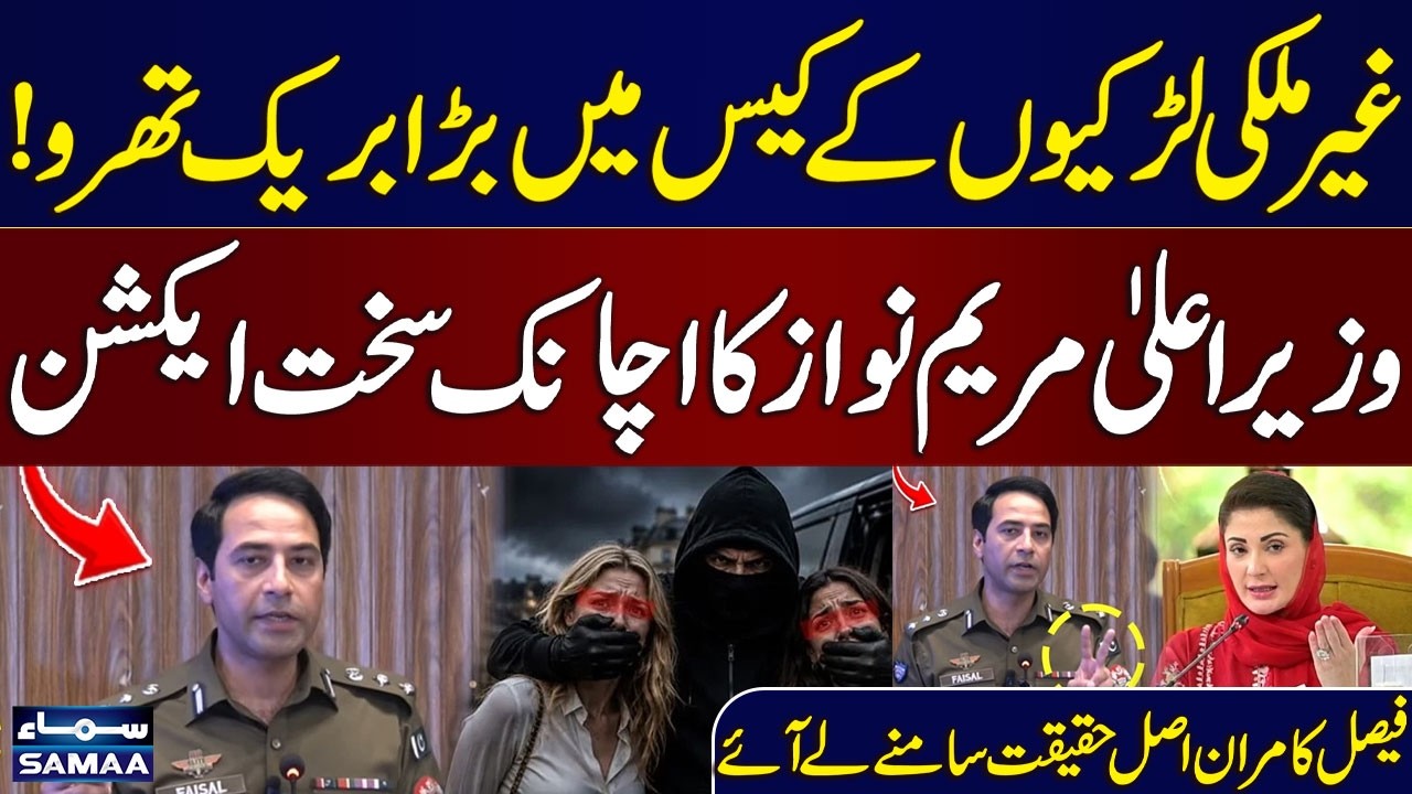 Foreign Women Case Update | Faisal Kamran Reveals the Truth Behind the Investigation | SAMAA TV