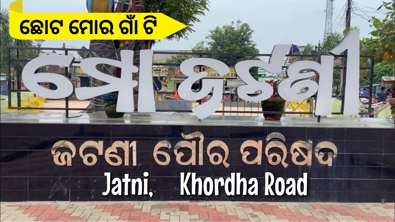 Jatni Town | Khurda Road Junction | Khorda | Odisha | Mustaq Sharif