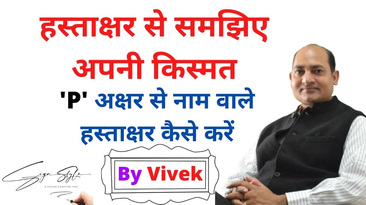 How to do best sign starting with P  हस्ताक्षर से अपना भविष्य समझें Signature astrology with Vivek