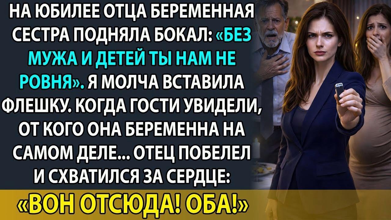 Все думали, она идеальная дочь... Пока я не показала одно видео на семейном ужине