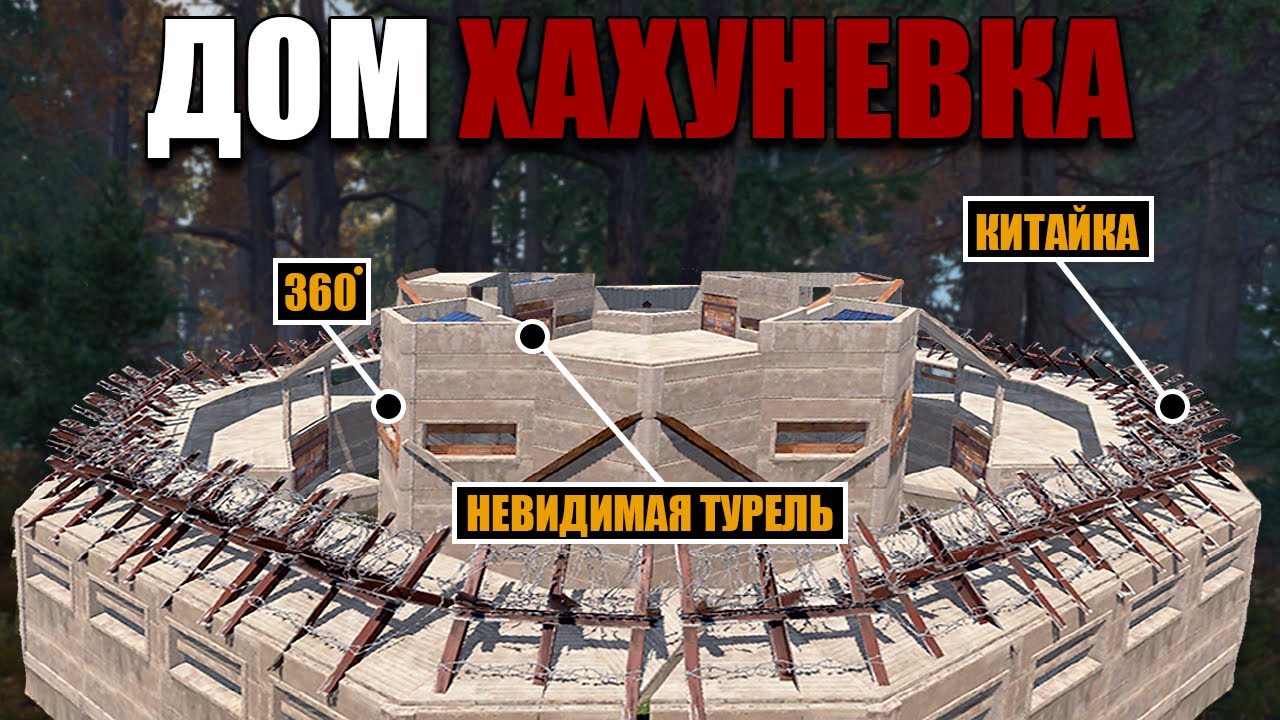Я создал Дом, который не рейдят в Rust.
