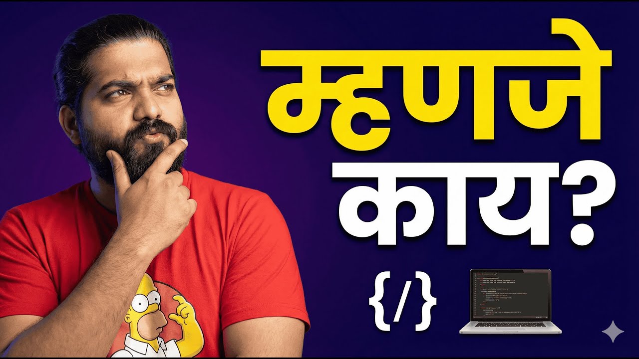 Programming Language म्हणजे नक्की काय? | Types of Programming Languages (Marathi)