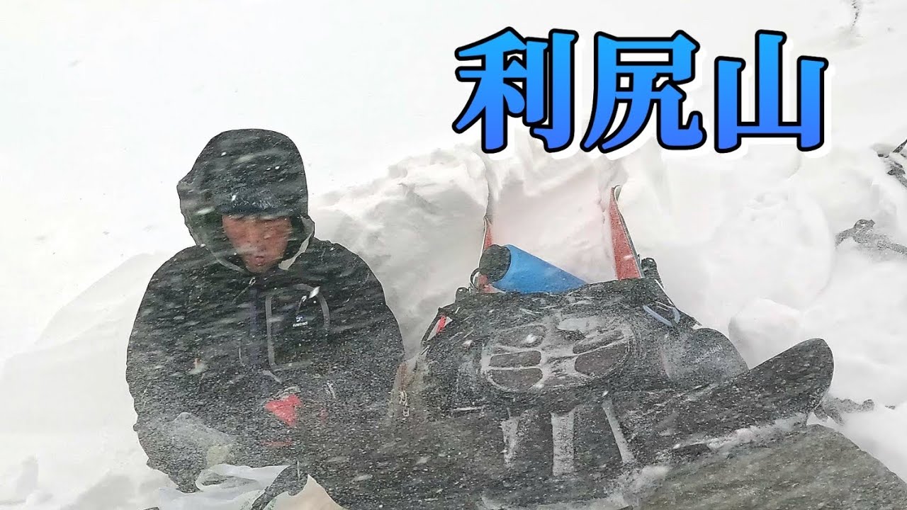 【雪山12月】寒すぎて遠すぎる　利尻山