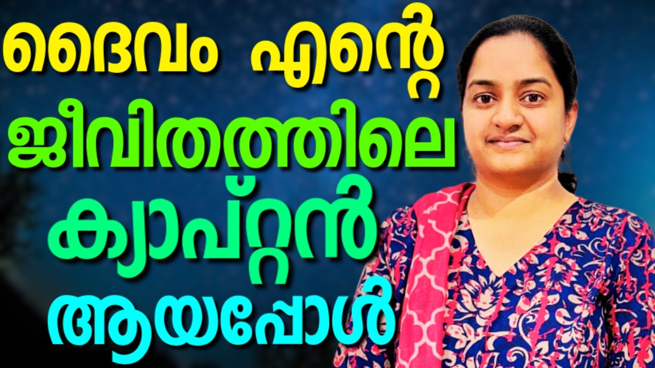 എന്നെ സഹായിച്ച ദൈവം നിന്നെയും സഹായിക്കും || REKHA || AROMA TV