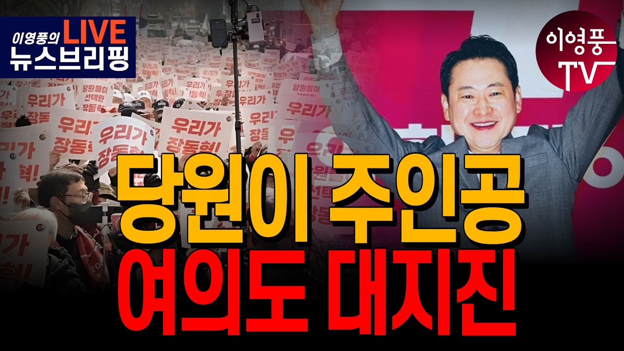 ● 이영풍TV (2026.3.16) 밤 우잘싸