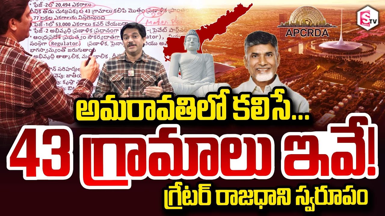 SumanTV Chief Editor Keshav About These 43 villages included in Amaravati! APCRDA SumanTV Keshav