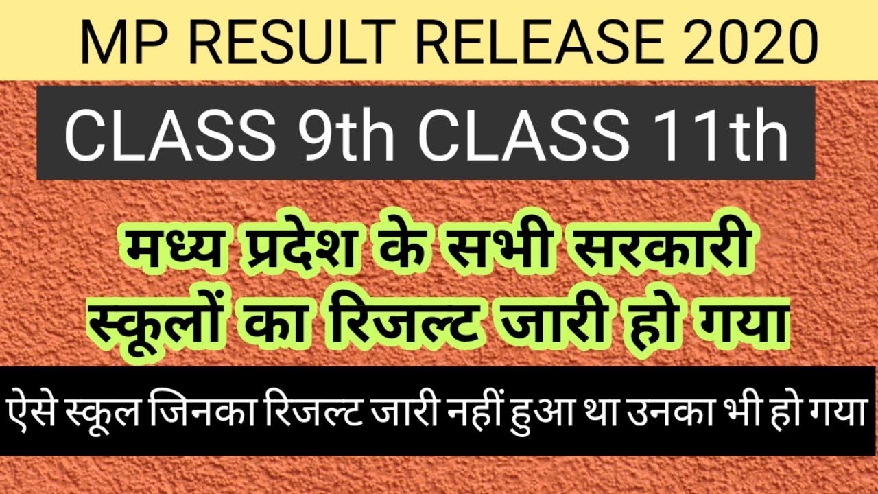 Mp class 9th & 11th result update 2020 | mp result update 2020 | E4 EDUCATION