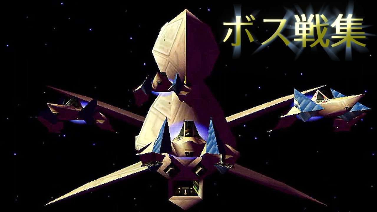 スターフォックス64　全ボス＋エンディング