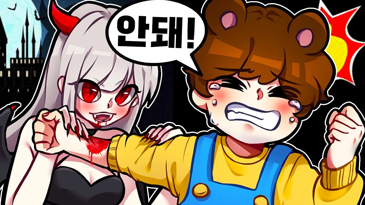얀데레 뱀파이어가 리하를 물었어요?! 