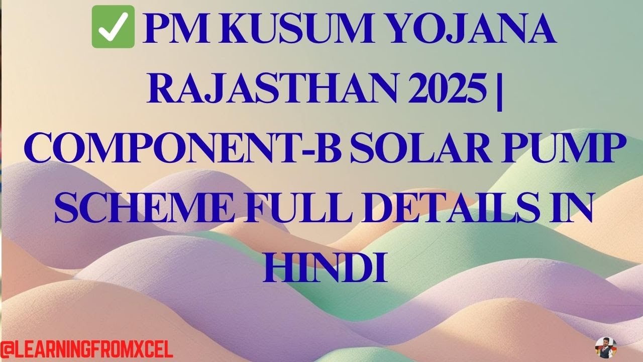 ✅ PM Kusum Yojana Rajasthan 2025 | Component-B Solar Pump Scheme Full Details in Hindi