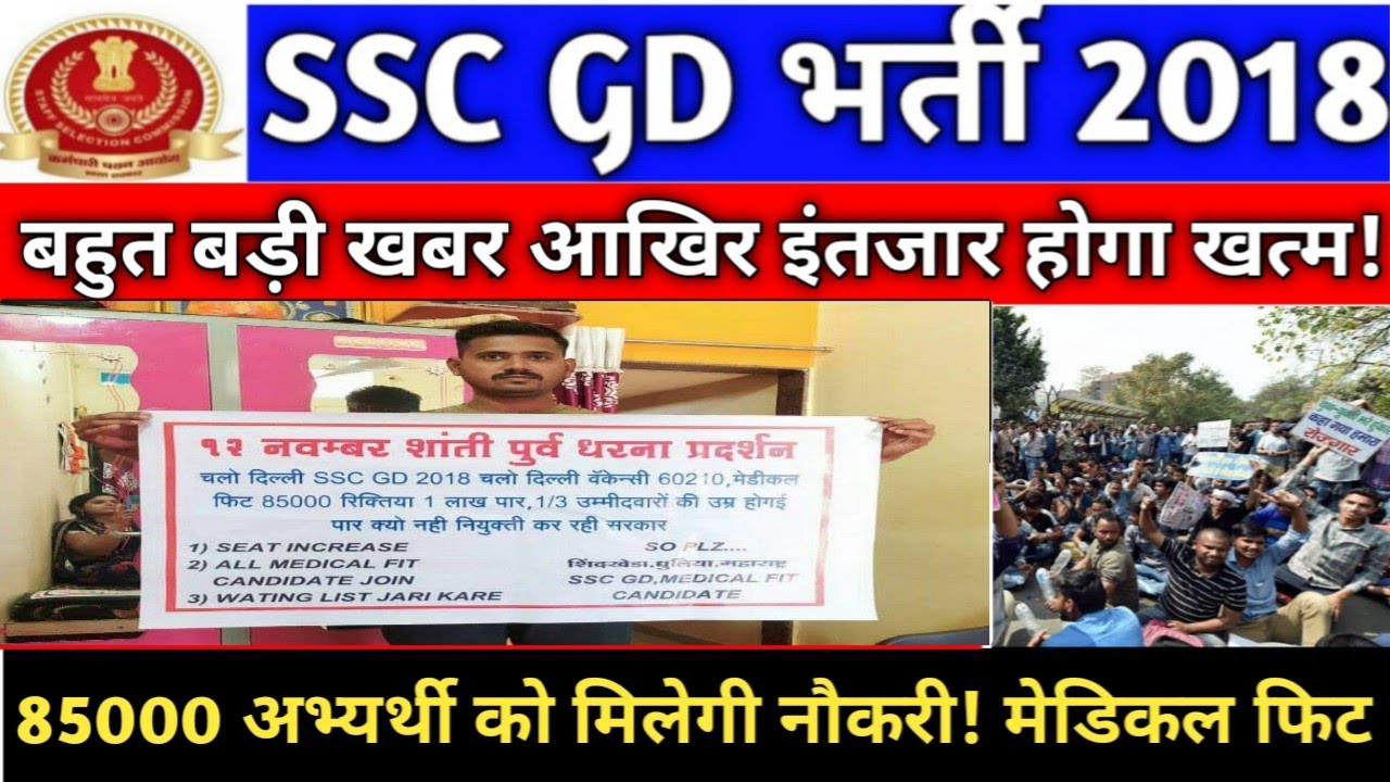 SSC GD 2018 || Final Cutoff || Vacancy Increase || Latest Update ||Most Important Video|| Babu Goji