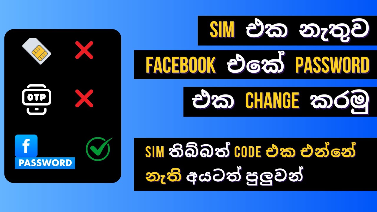 OTP , සිම් නැතුව FB Password මාරු කරමු | Change Facebook Password Without OTP or SIM Card