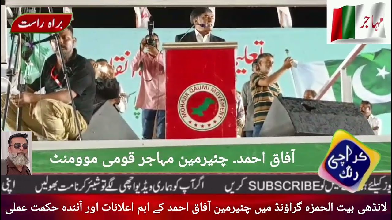 Afaq Ahmed Landhi jalsa ki mukammal taqreer 