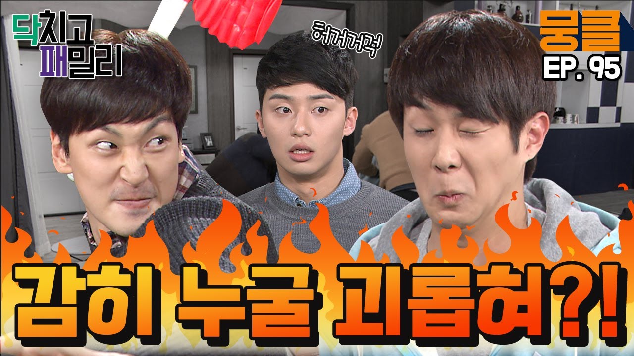[닥치고 패밀리 ＃95] 희봉이 건드리면 가만 안 둬😡!!! 박희본 괴롭히는 최우식에게 복수하는 심지호ㅣ KBS 130102 방송